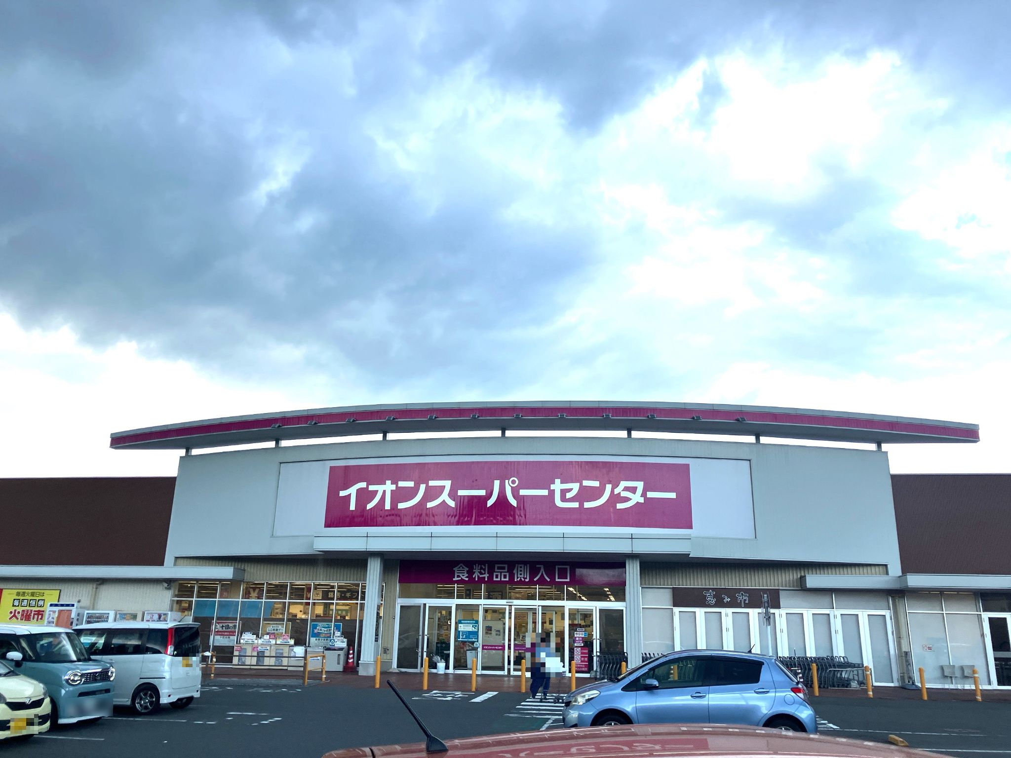 イオンスーパーセンター陸前高田店
